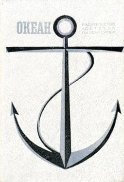 Александр Шагинян Пират обложка книги