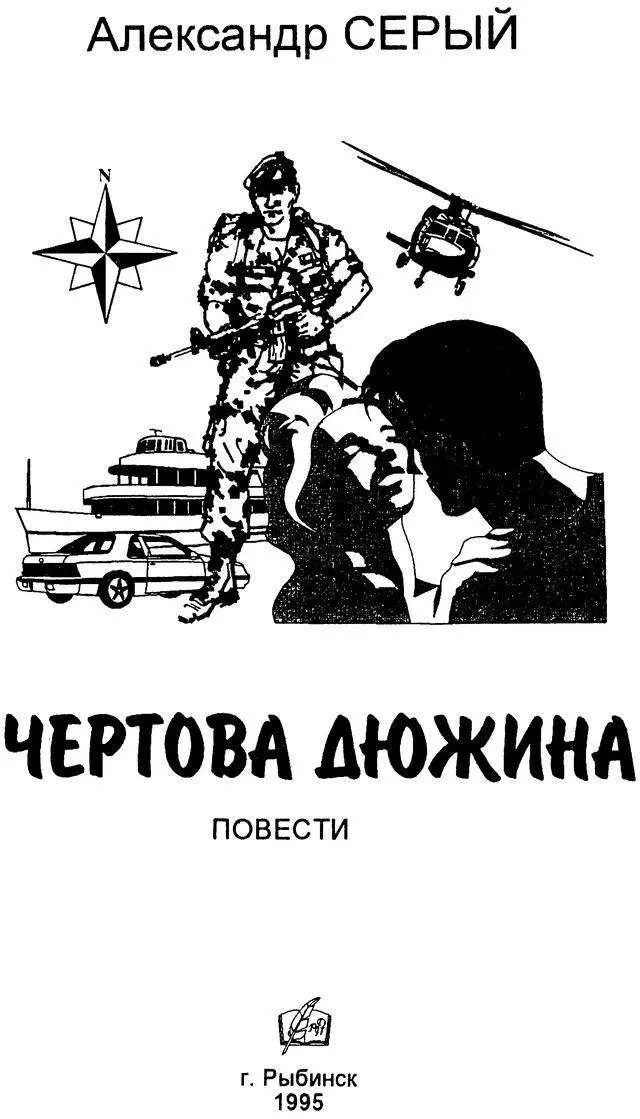 Лжесвидетели Господи усну я наконец или нет Четвертый час Башка - фото 1