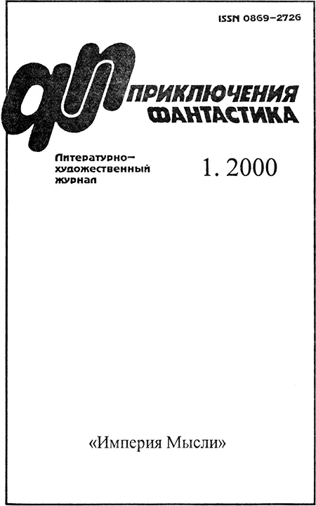 Юрий Петухов ПРОКЛЯТЫЙ Иллюстрации А Филиппова Р Афонина А Белова А - фото 1