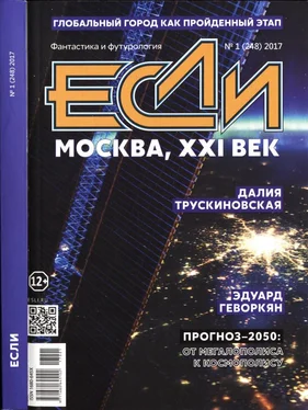 Николай Ютанов «Если», 2017 № 01 (248) обложка книги