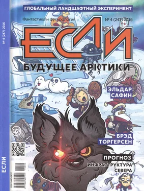 Олег Дивов «Если», 2016 № 04 (247) обложка книги