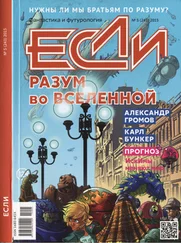 Песах Амнуэль - «Если», 2015 № 05 (243)