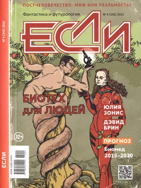 Дэвид Брин «Если», 2015 № 04 (242) обложка книги