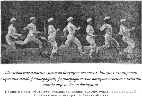 После долгой бюрократической возни в конце 1882 г Марей организовал постоянную - фото 17