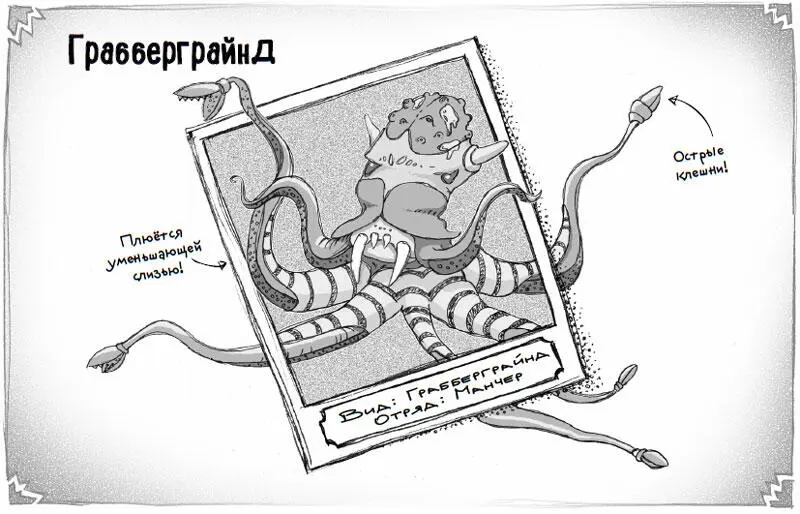 Сеть опустилась на голову монстра В ту же секунду он раскрыл пасть и выпустил - фото 21