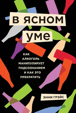 Энни Грэйс В ясном уме [Вся правда про алкоголь] [litres] обложка книги