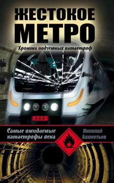 Николай Бахметьев Жестокое метро. Хроника подземных катастроф обложка книги