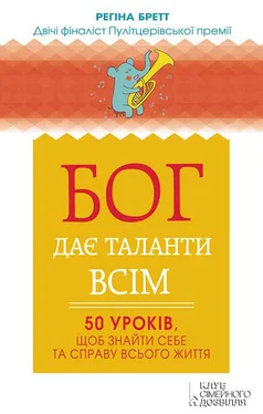 Регина Бретт Бог дає таланти всім. 50 уроків, щоб знайти себе та справу всього життя обложка книги