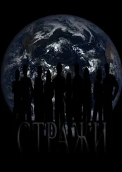 Надежда Борзакова - Стражи