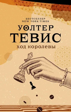 Уолтер Тевис Ход королевы обложка книги