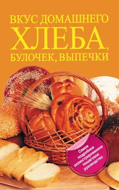 Дарина Дарина Вкус домашнего хлеба, булочек, выпечки обложка книги