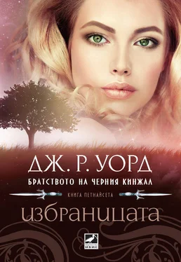 Дж. Уорд Избраницата обложка книги