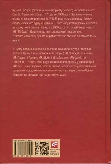 Кузьма Скрябін справжнє імя Андрій Кузьменко народився в місті Самбір - фото 37