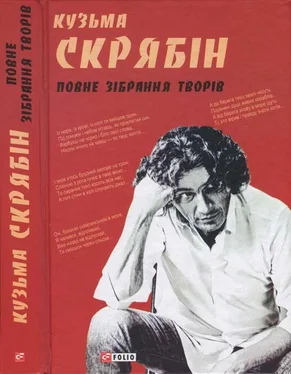 Кузьма Скрябін Кузьма Скрябін. Повне зібрання творів обложка книги