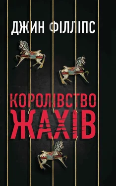 Джин Филлипс Королівство жахів обложка книги