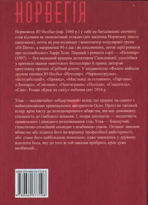 Примітки 1 Улав Олаф II Святий один з найбільш шанованих королів - фото 2