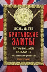 Михаил Делягин - Британские элиты - факторы глобального превосходства. От Плантагенетов до Скрипалей