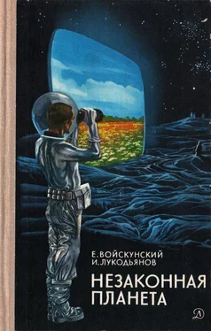 Исай Лукодьянов Незаконная планета обложка книги