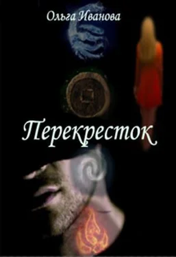 Ольга Иванова Перекресток (СИ) обложка книги