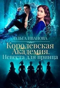 Ольга Иванова Невеста для принца (СИ) обложка книги