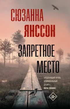 Сюзанна Янссон Запретное место [litres] обложка книги