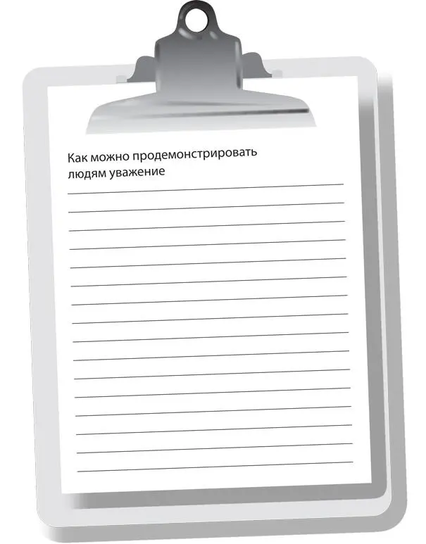 Ниже я привожу примеры которыми поделились мои клиенты 1 Человек легко - фото 20