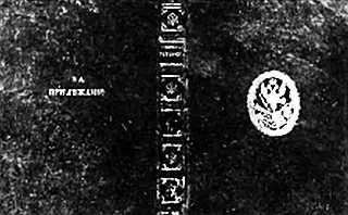 Ежегодно студенты отличившиеся в учебе награждались книгой с надписью За - фото 2