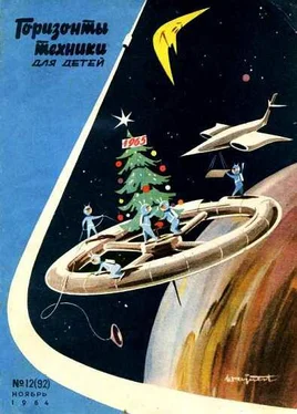 Неизвестный Автор Горизонты техники для детей, 1964 №12 обложка книги