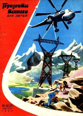 Неизвестный Автор Горизонты техники для детей, 1964 №8 (27) обложка книги