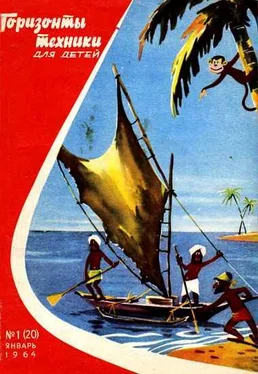 Неизвестный Автор Горизонты техники для детей, 1964 №1 обложка книги