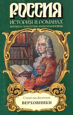 Станислав Десятсков Верховники обложка книги