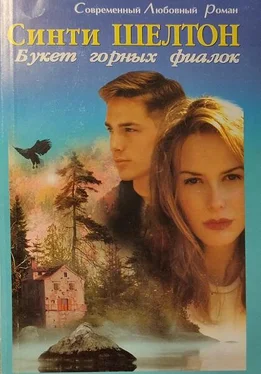 Синти Шелтон Букет горных фиалок обложка книги