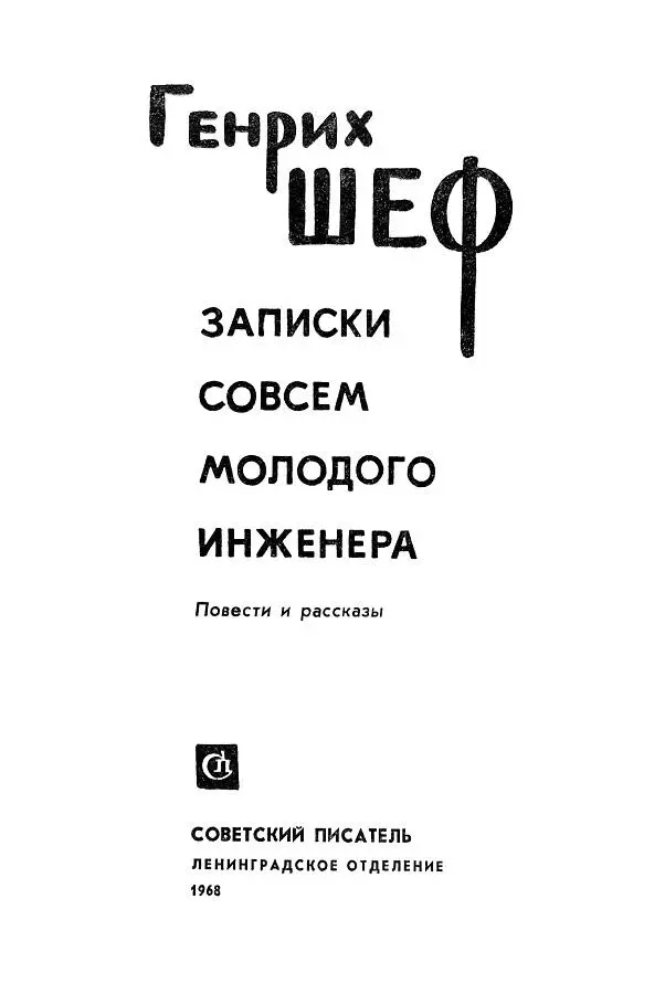 Мальчик Он видит себя в неясном отблеске стекла Бледная фигурка остановилась - фото 2