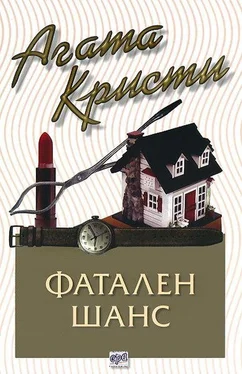 Агата Кристи Фатален шанс обложка книги