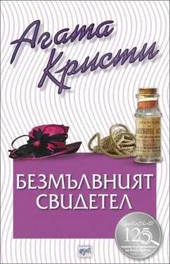 Агата Кристи Безмълвният свидетел обложка книги