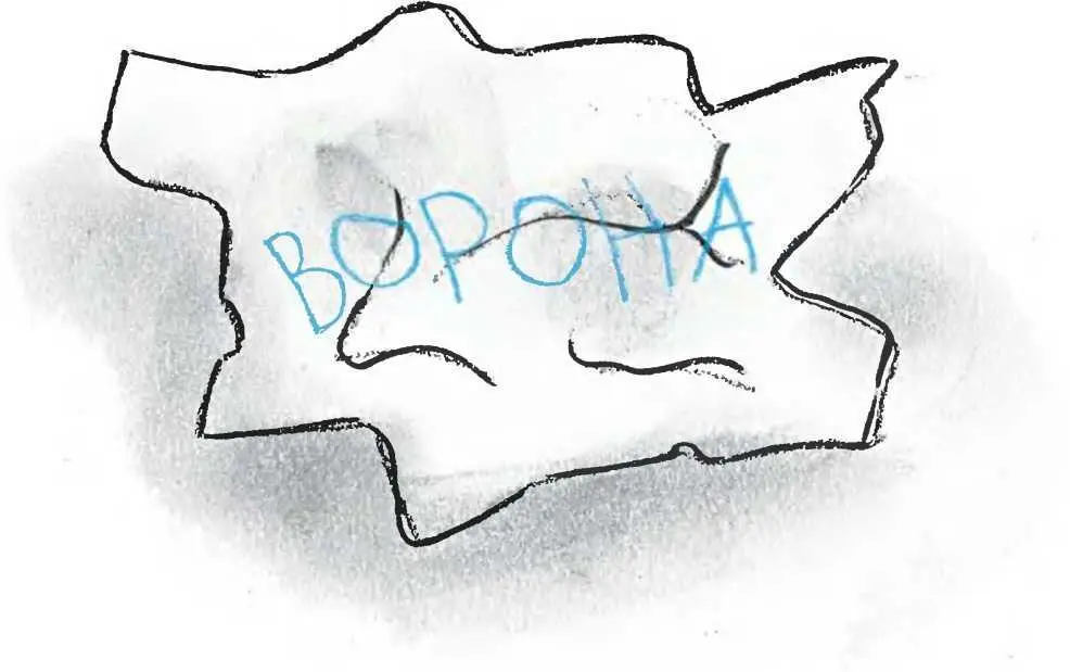 Жаби взяла бумажку и понюхала её Пахло шерстью морковкой и травой Это - фото 40