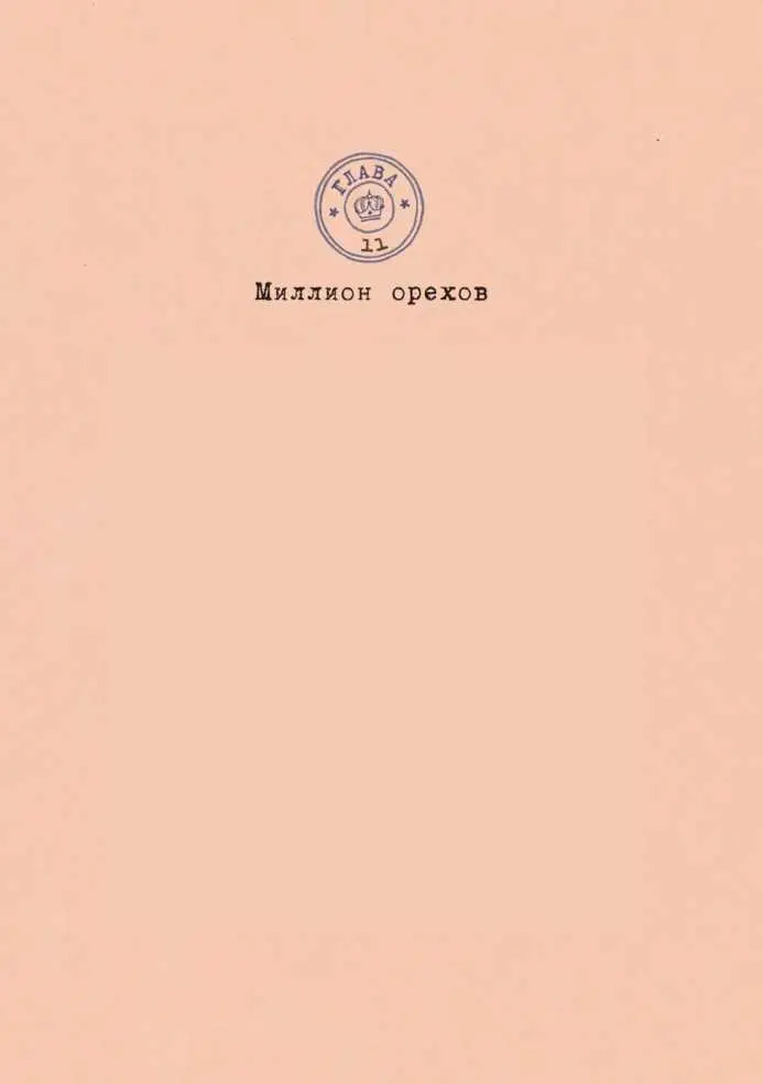 Комиссары сидели за столом Они перекусили и разобрав подробности дела дружно - фото 70