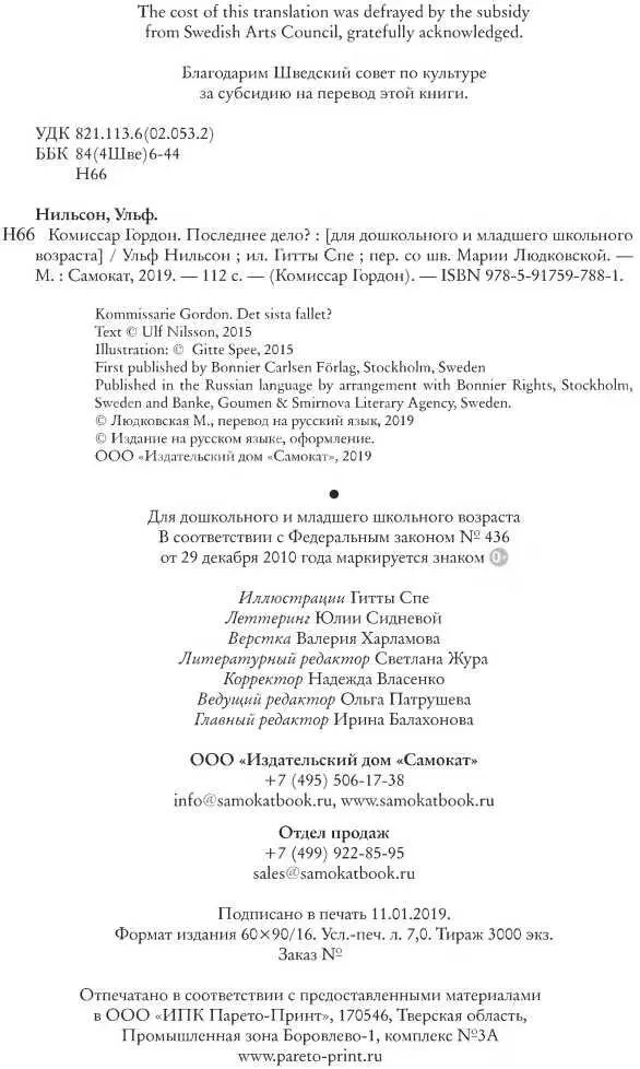 Последнее дело - фото 81
