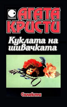 Агата Кристи Куклата на шивачката обложка книги