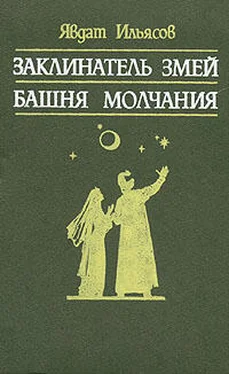 Явдат Ильясов Башня молчания обложка книги