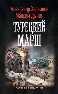 Александр Харников Турецкий марш [litres] обложка книги