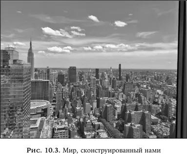 Посмотрите на мир каким он является сейчас на рис 103 Как трудно найти в - фото 38