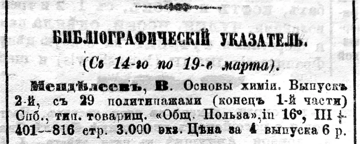 Как следует из этого объявления 124 Библиографический указатель С 14го по - фото 9
