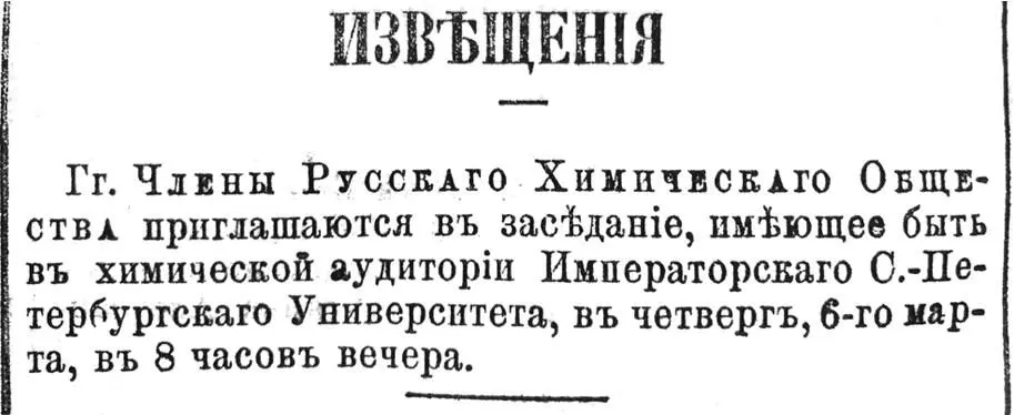 Первой публикацией открытия Периодического закона стал вышедший 1415 ст - фото 23