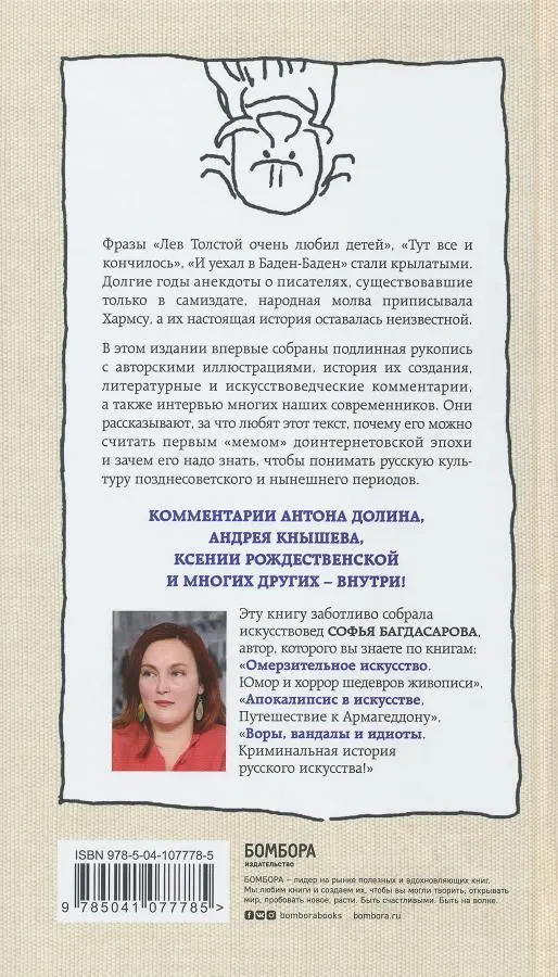 Примечания 1 Первая версия этого текста под заголовком Вместо послесловия - фото 110