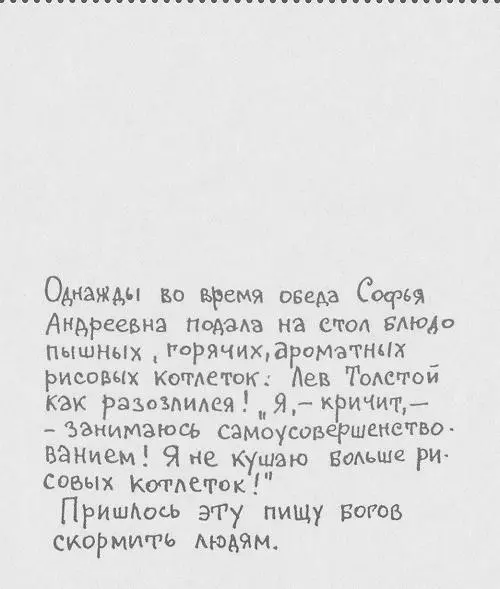 Лев Толстой очень любил детей - фото 87