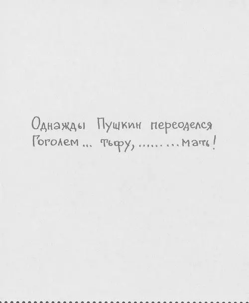 55 88 Часть II Как анекдоты были придуманы ушли в народ потеряли - фото 88