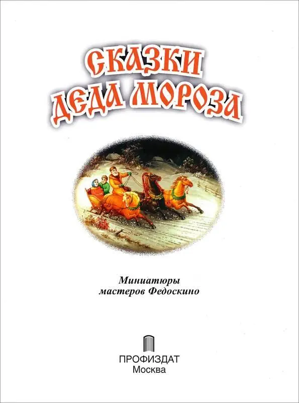 Вступление От Деда Мороза всем девочкам и мальчикам Приветствую вас - фото 2