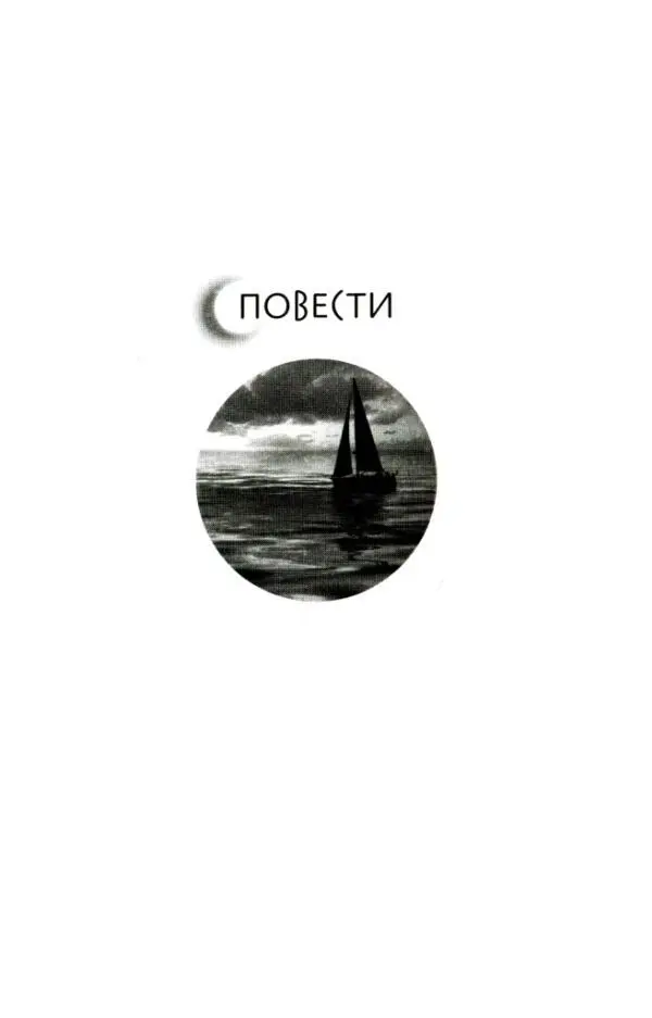 ПОВЕСТИ ПЛЕННИК ПАПУАСОВ I ПАПУАСЫ Папуасами именовало себя - фото 15