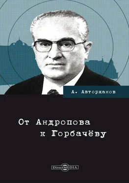 Абдурахман Авторханов От Андропова к Горбачёву обложка книги